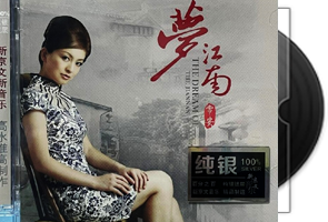 常安《梦江南》纯银CD第1张