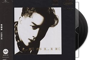 张国荣《Leslie》头版限量编号MQA-UHQ第1张