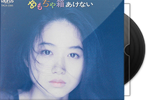 小川範子《おもちゃ箱あけない》专辑第1张