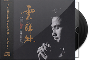 吴题《云归处HQⅡ》头版限量编号第1张
