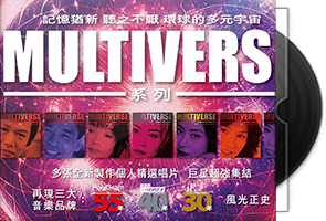 群星《环球多元宇宙·MULTIVERSE系列》第二批·11专辑19CD