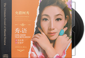 央措柯秀《秀·语HQⅡ》头版限量