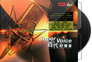 群星《百代好声音ADMS》2CD香港版第1张