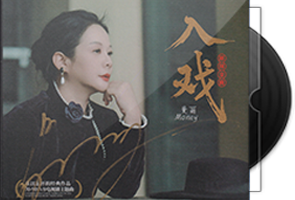 曼丽《入戏HQⅡ》头版限量编号第1张