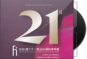 群星《第二十一届汕头国际音响展纪念CD》