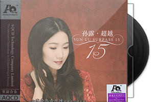 孙露《超越15》紫银合金AQCD