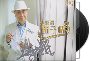 叶振棠《笛子情HQCD》国语