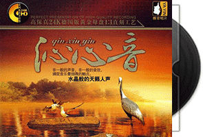 群星《沁心音·HD+DSD》专辑第1张