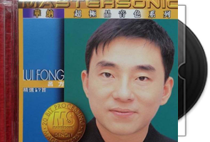 吕方《华纳超极品音色系列》24K黄金碟日本天龙首版第1张
