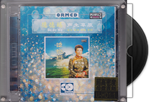 德德玛《声生草原》限量1：1黄金母盘直刻