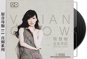 周慧敏《玉女天后》原音母版1：1直刻第1张