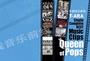 韩国女团T-ara合集蓝光源
