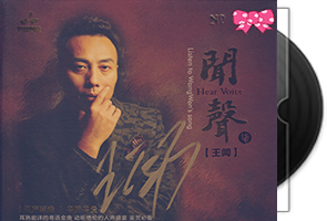 王闻-闻声7_24K金碟限量版
