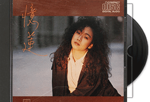 林忆莲《忆莲》SONY11+第1张