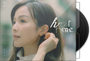李丽珊《HEAR HERE》HIFI女声第1张