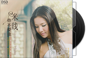 米线《他不爱我》专辑第1张