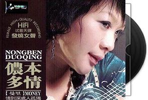 曼里《侬本多情·DSD》专辑第1张