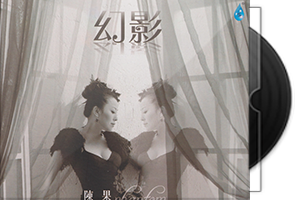 陈果《幻影》专辑