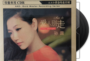 孙露-爱人别走1：1-AAD黄金母盘直刻珍藏版第1张