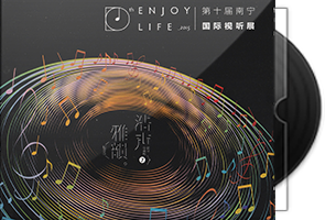 群星《浩声雅韵7》第十届南宁(东盟)国际音响展纪念CD