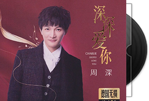 周深《深深爱你》德国24K金碟3CD第1张