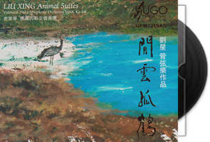 雨果-闲云孤鹤-UPM-AGCD金碟第1张