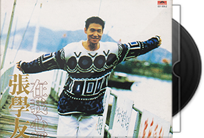 张学友《在我心深处》金碟