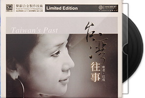 巴度《台湾往事》头版限量编号紫银合金SQCD