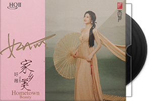 好薇《家乡美HQⅡ》头版限量编号第1张