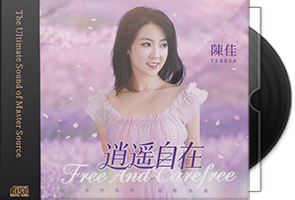 陈佳《逍遥自在HQⅡ》头版限量编号
