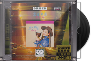 永吉卓玛《星星海》限量1∶1黄金母盘直刻