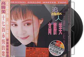 ABC德国制《高胜美·三十周年纪念集》6N纯银镀膜