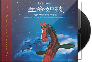 群星《马头琴·生命如梭HQCD》头版限量