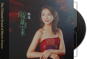陈佳《应是故人来》HQCDⅡ/粤语专辑第1张