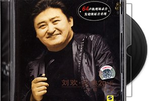 刘欢音乐17张专辑19CD合集第1张