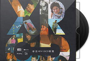群星《华星NEW XRCD精选》头版限量编号