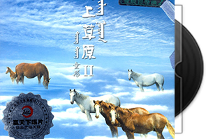 童彤音乐专辑4CD合集第1张