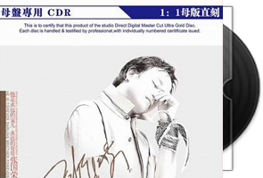 张国荣-本色_专辑原音母盘1：1直刻第1张