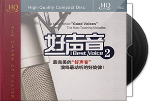 群星《好声音2HQCD》头版限量