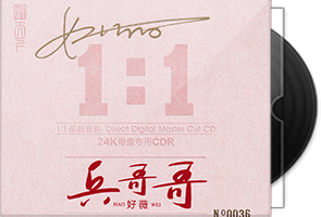 好薇《兵哥哥》限量1：1黄金母盘直刻