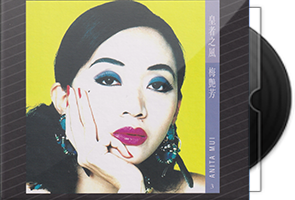 梅艳芳《皇者之风》头版限量编号24K金碟