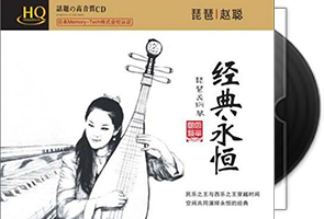 赵聪VS刘兴辰-经典永恒HQCD第1张