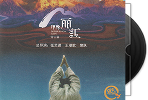 群星《印象丽江》头版限量24K金碟第1张